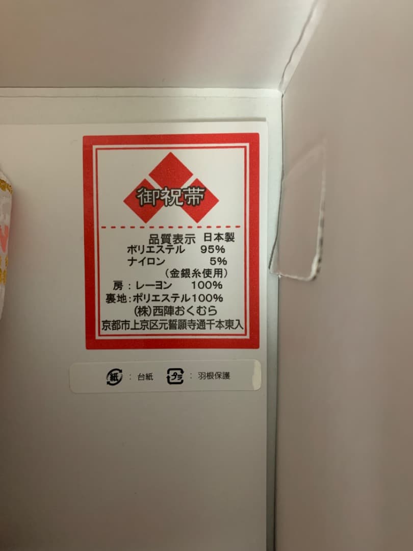 7歳　結び帯　大寸　西陣おくむら