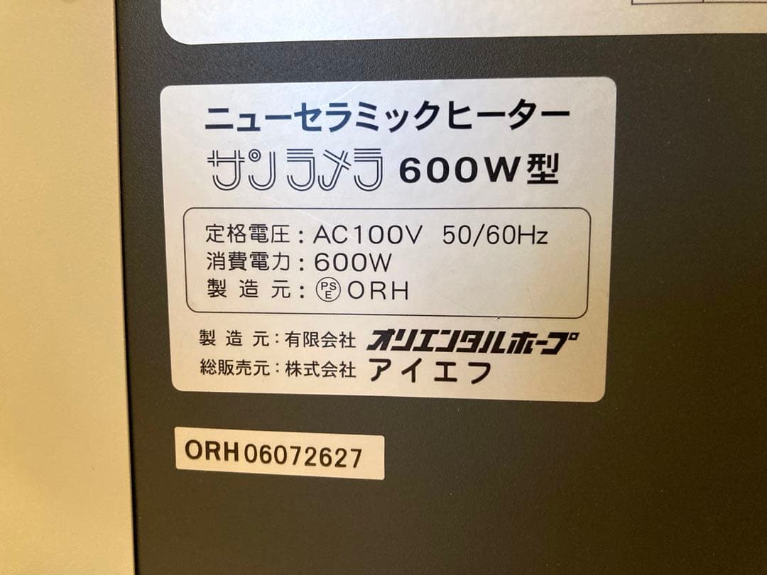 サンラメラ　ニューセラミックヒーター600W