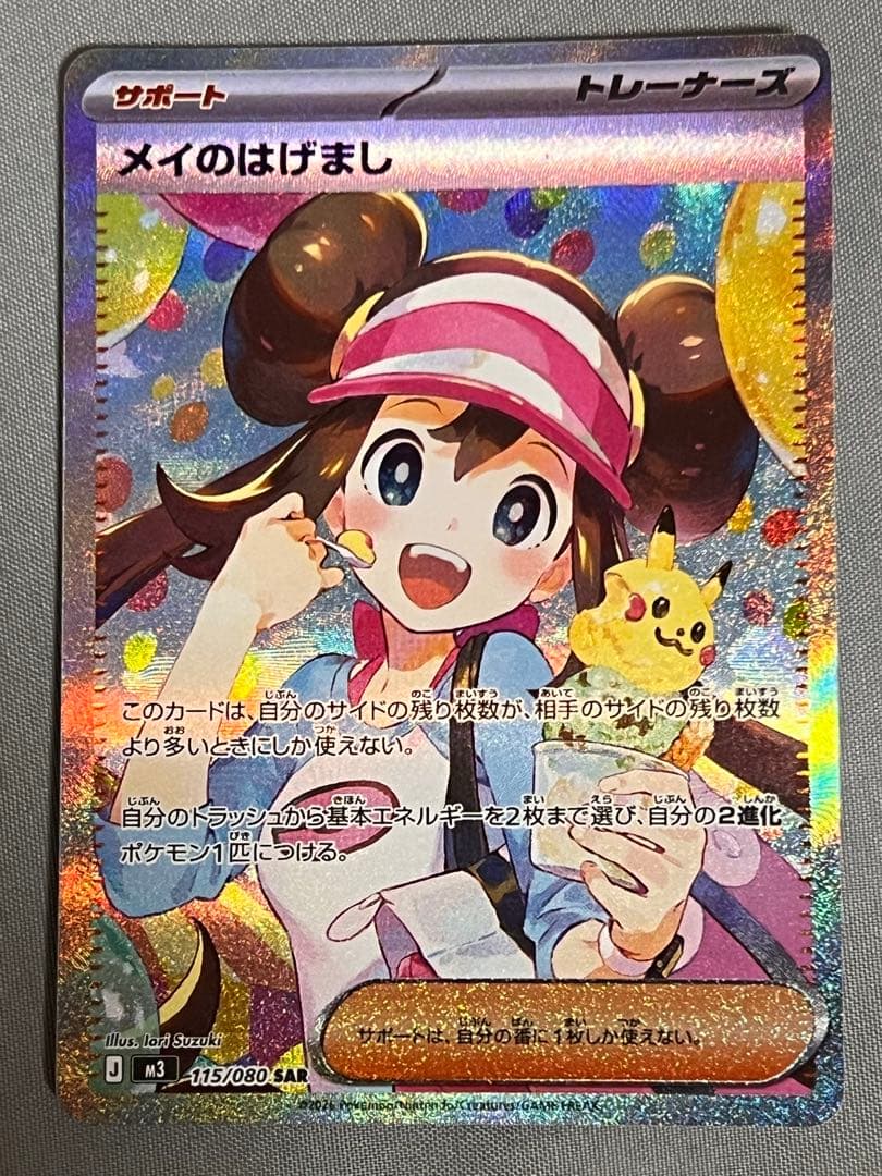 ム*♡様 メイのはげまし サポートカード 115/080 SAR
