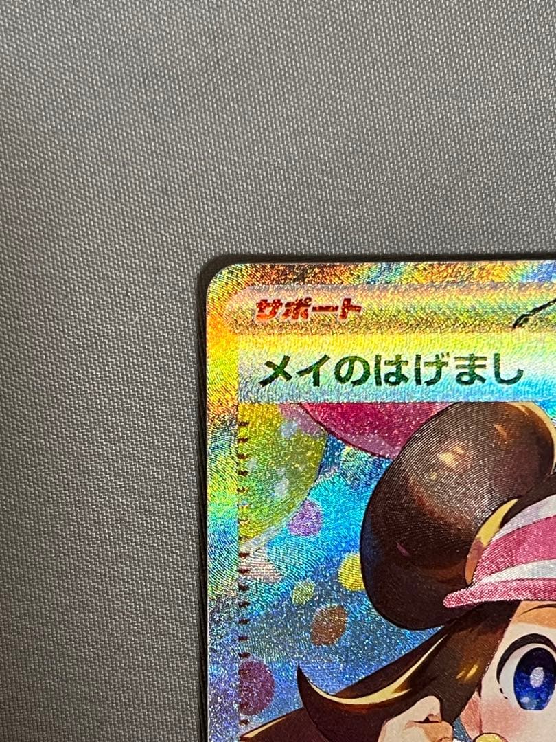 ム*♡様 メイのはげまし サポートカード 115/080 SAR