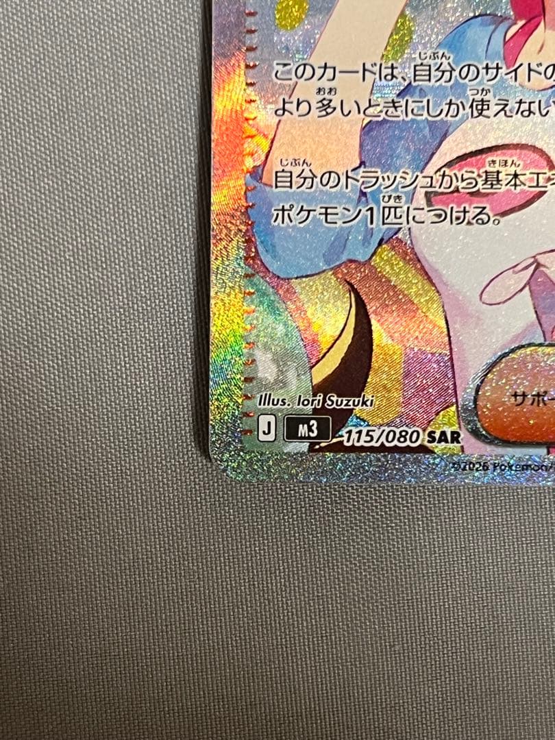 ム*♡様 メイのはげまし サポートカード 115/080 SAR