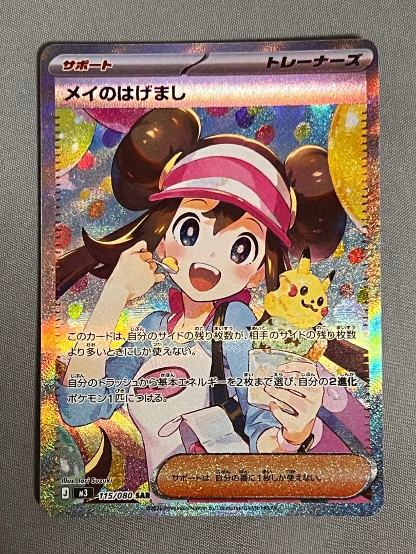ム*♡様 メイのはげまし サポートカード 115/080 SAR
