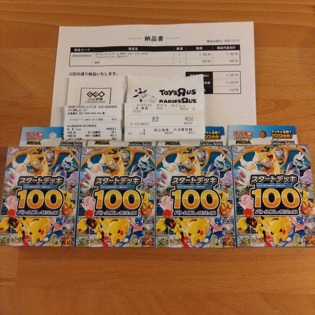 【新品・未開封】ポケモンカード スタートデッキ100 4個セット