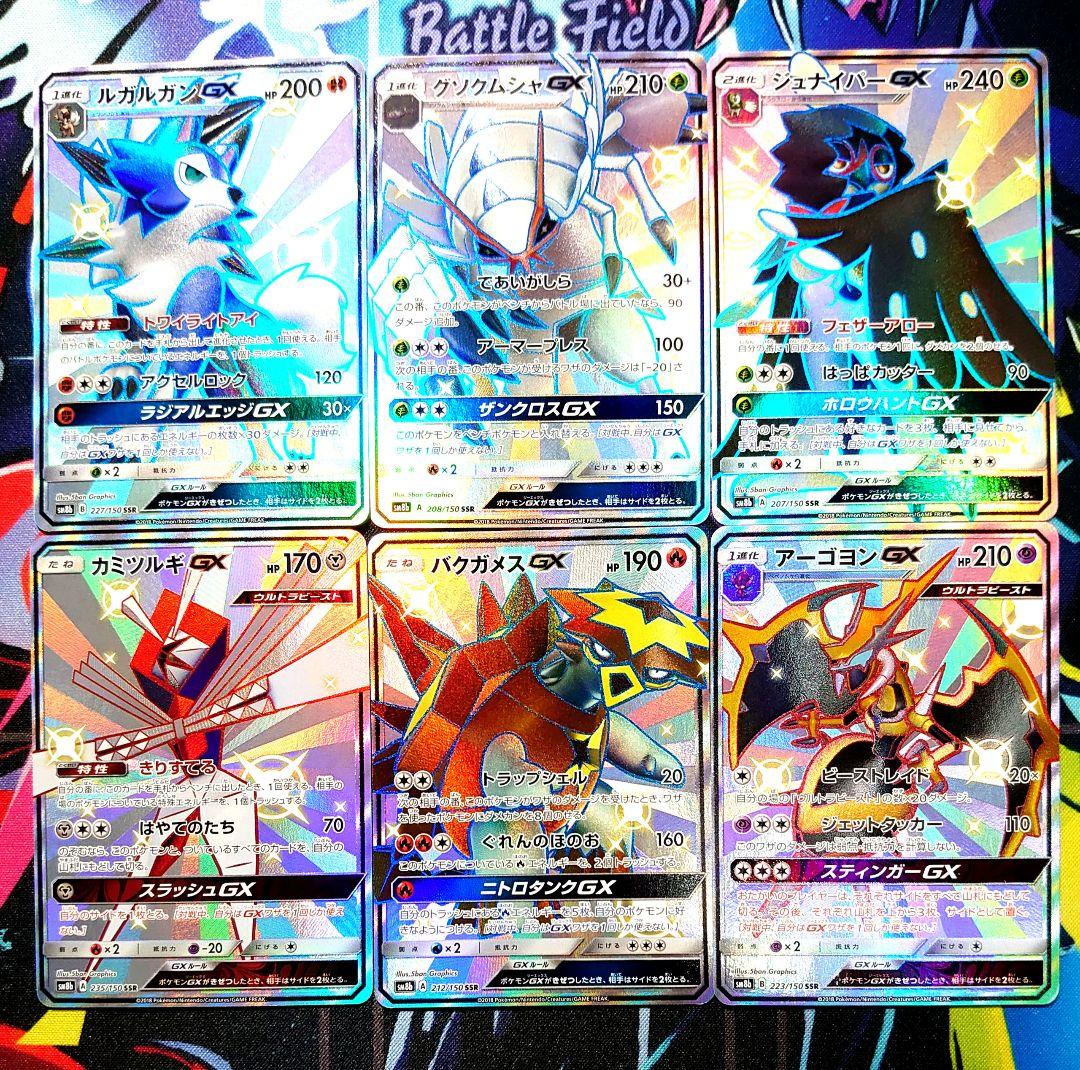 【A385】ポケモンカード GX SSR 6枚