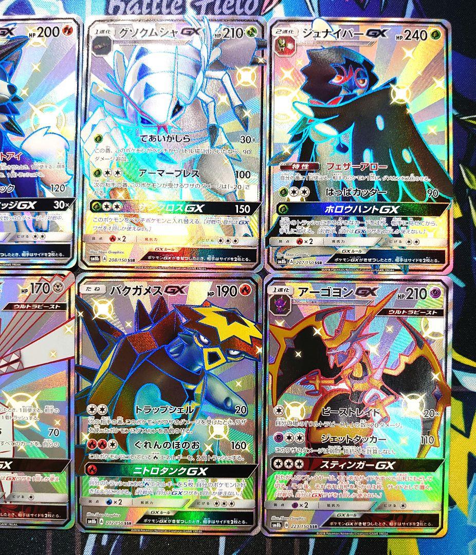 【A385】ポケモンカード GX SSR 6枚