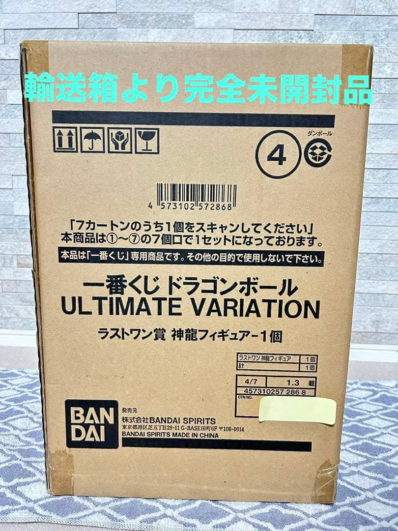 一番くじ ドラゴンボール ULTIMATE VARIATION ラストワン神龍