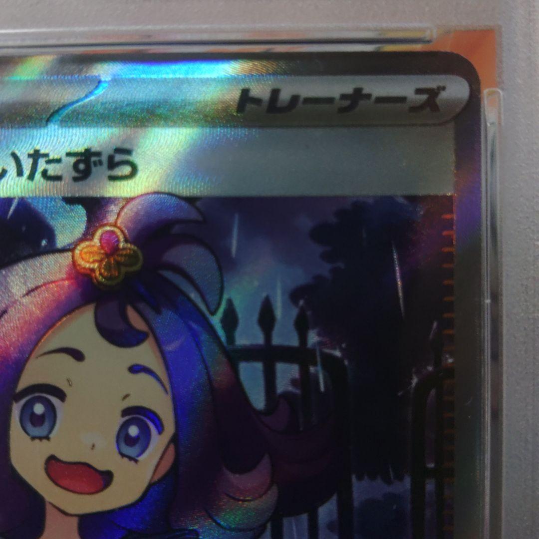 ☆ヒデキ☆アセロラのいたずらSR 最高評価PSA10 ポケモンカード