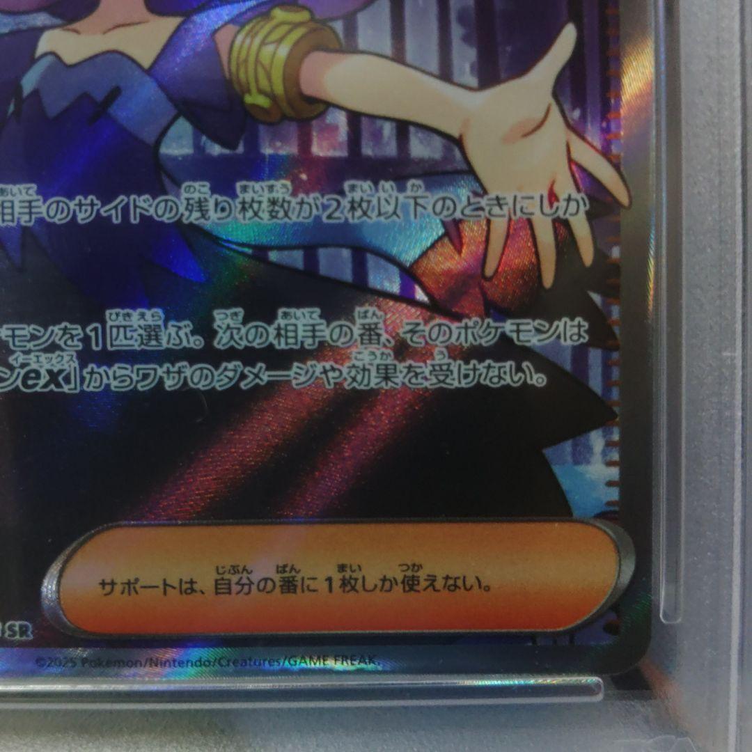 ☆ヒデキ☆アセロラのいたずらSR 最高評価PSA10 ポケモンカード