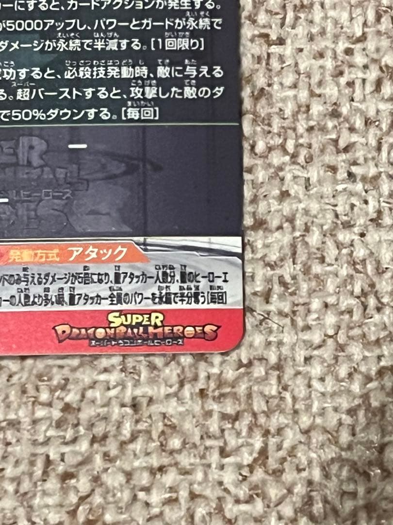 スーパードラゴンボールヒーローズ UGM7-sec3 ゴクウブラック