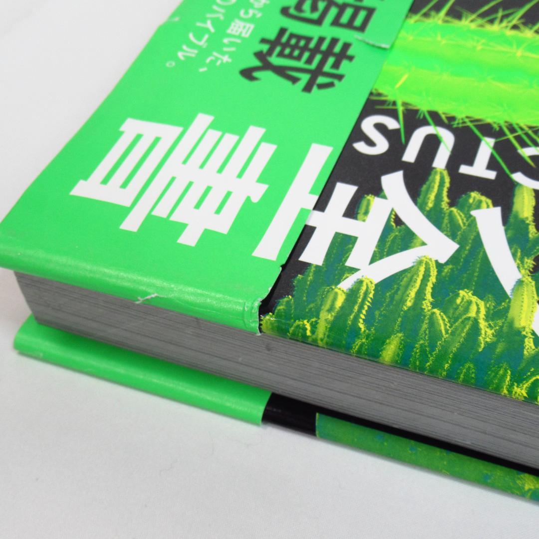 ひろ　サボテン全書 All about CACTUS 【貴重本 初版】