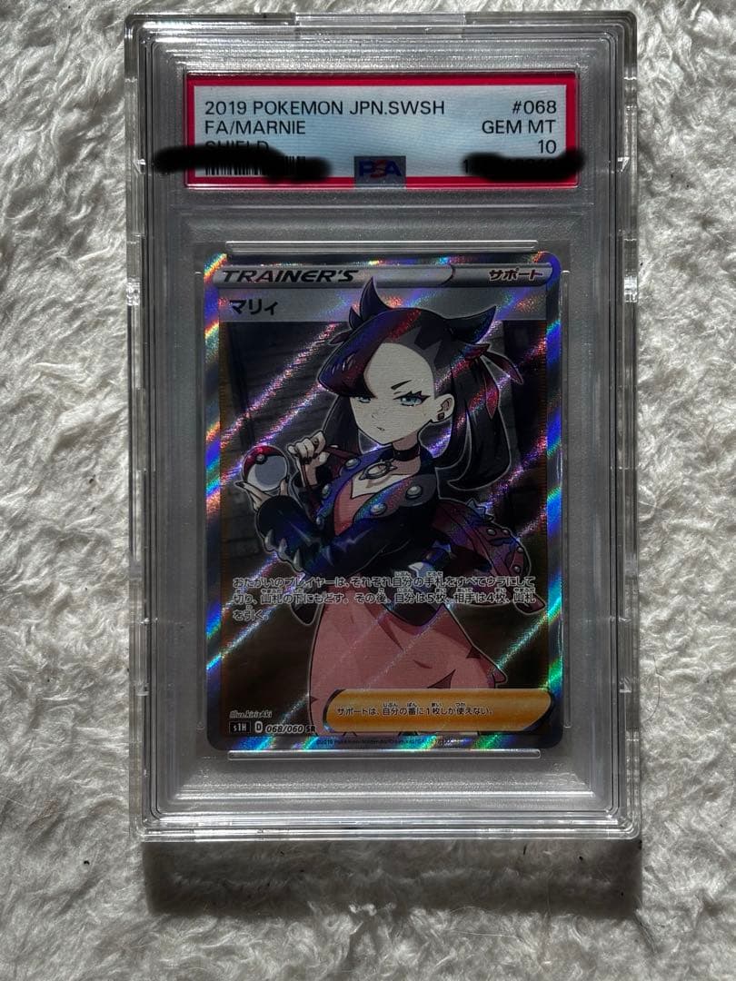 シールドマリィ PSA10