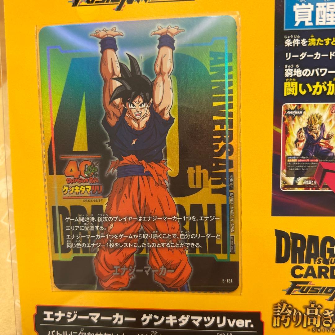 ドラゴンボール　ゲンキダマツリ　入場特典　カード