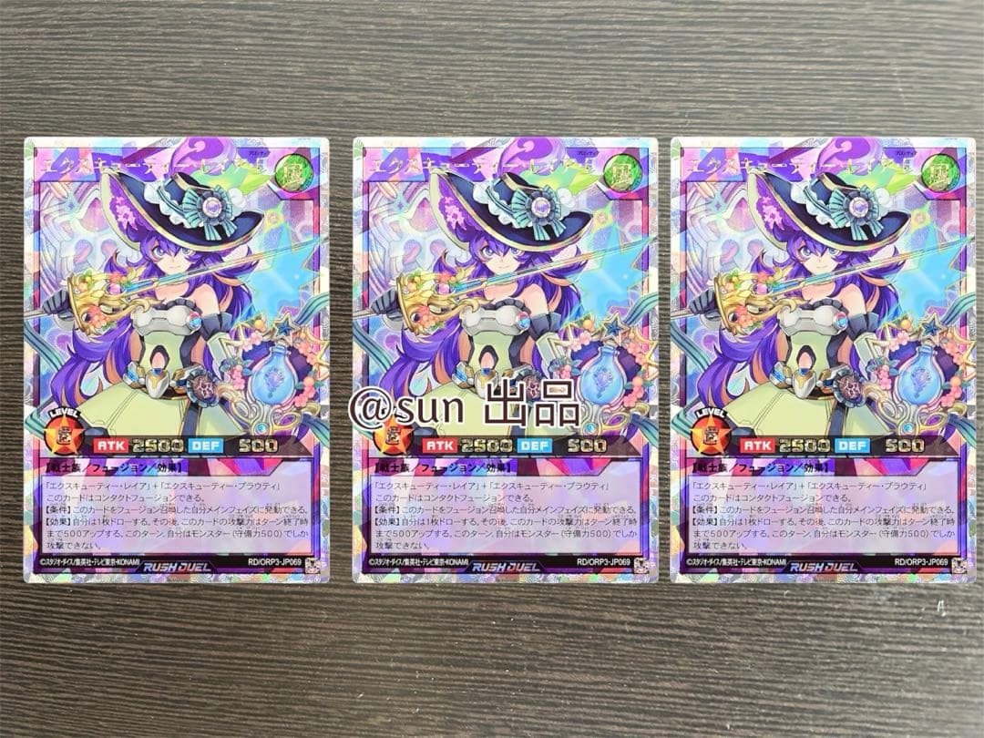 エクスキューティー・レイア・F オーバーラッシュ3枚セット