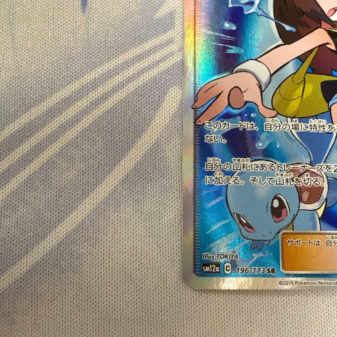 【良品】ポケモンカード　ブルーの探索　sr タッグオールスターズ　ゼニガメ