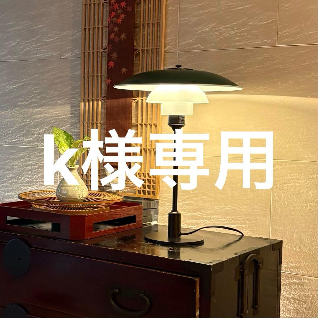 k　PH 3 1/2-2 1/2 Louis Poulsen