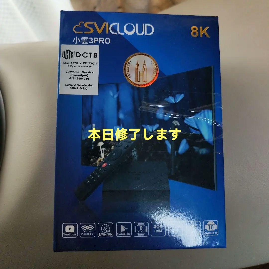 SVICLOUD 3Pro - Android TV ボックス　ジャンク品