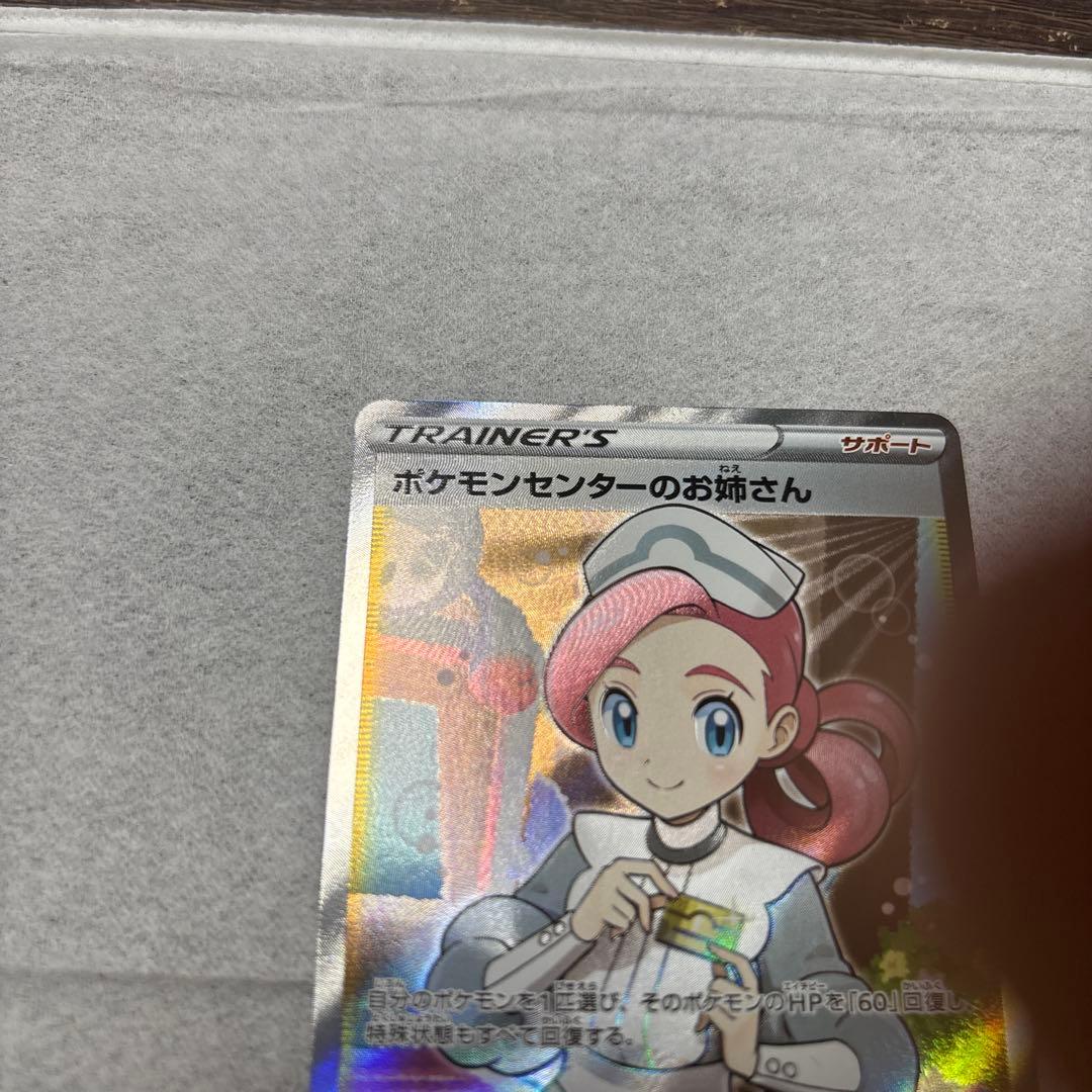 ポケモンセンターのお姉さんSR