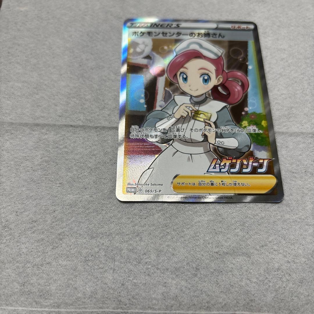 ポケモンセンターのお姉さんSR