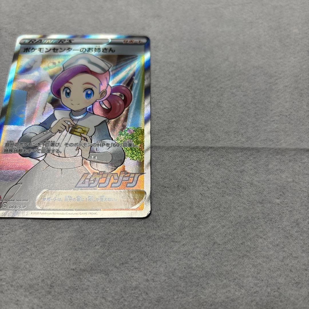 ポケモンセンターのお姉さんSR