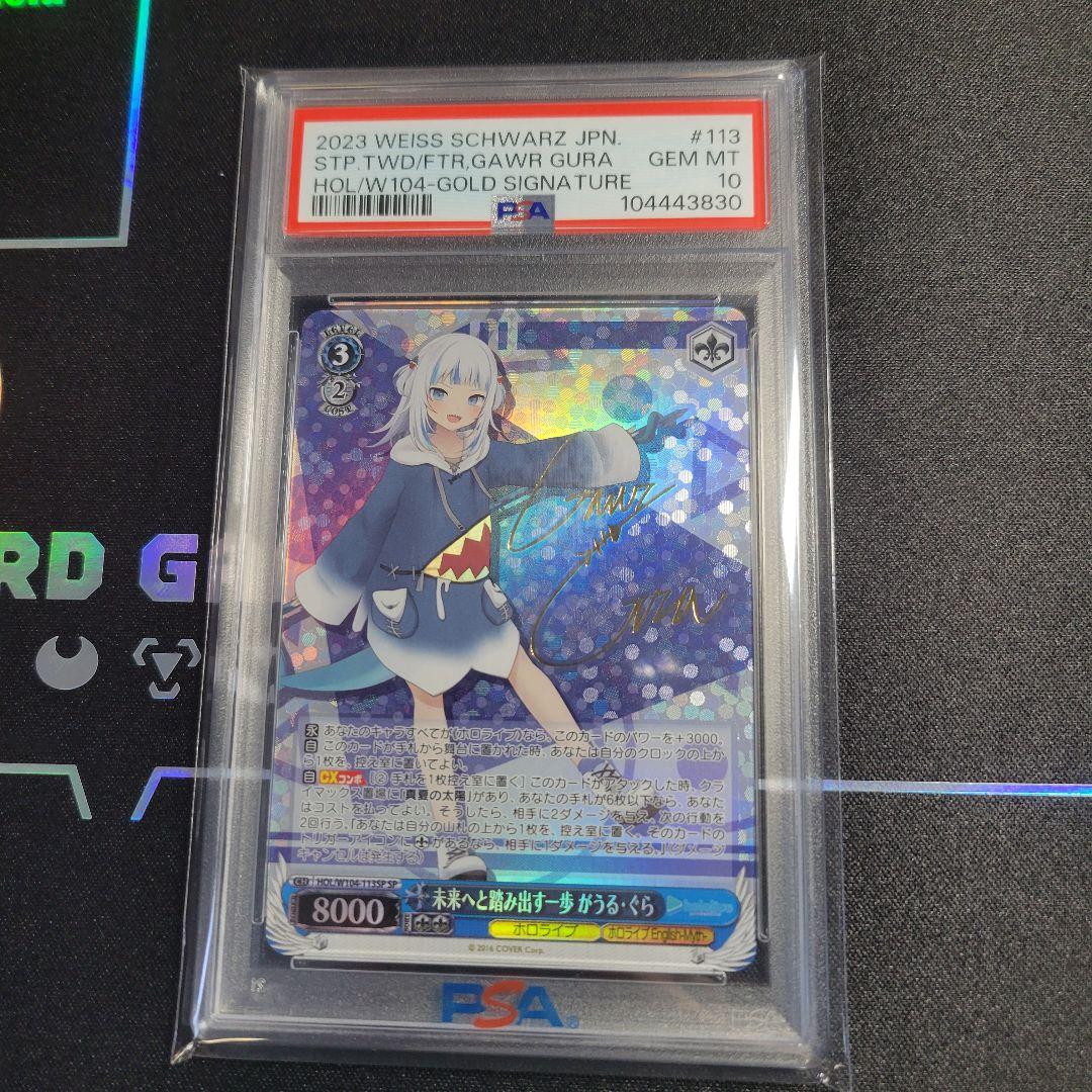 【週末特価】がうる・ぐら　未来へと踏み出す一歩　SPサイン　PSA１０【完美品】