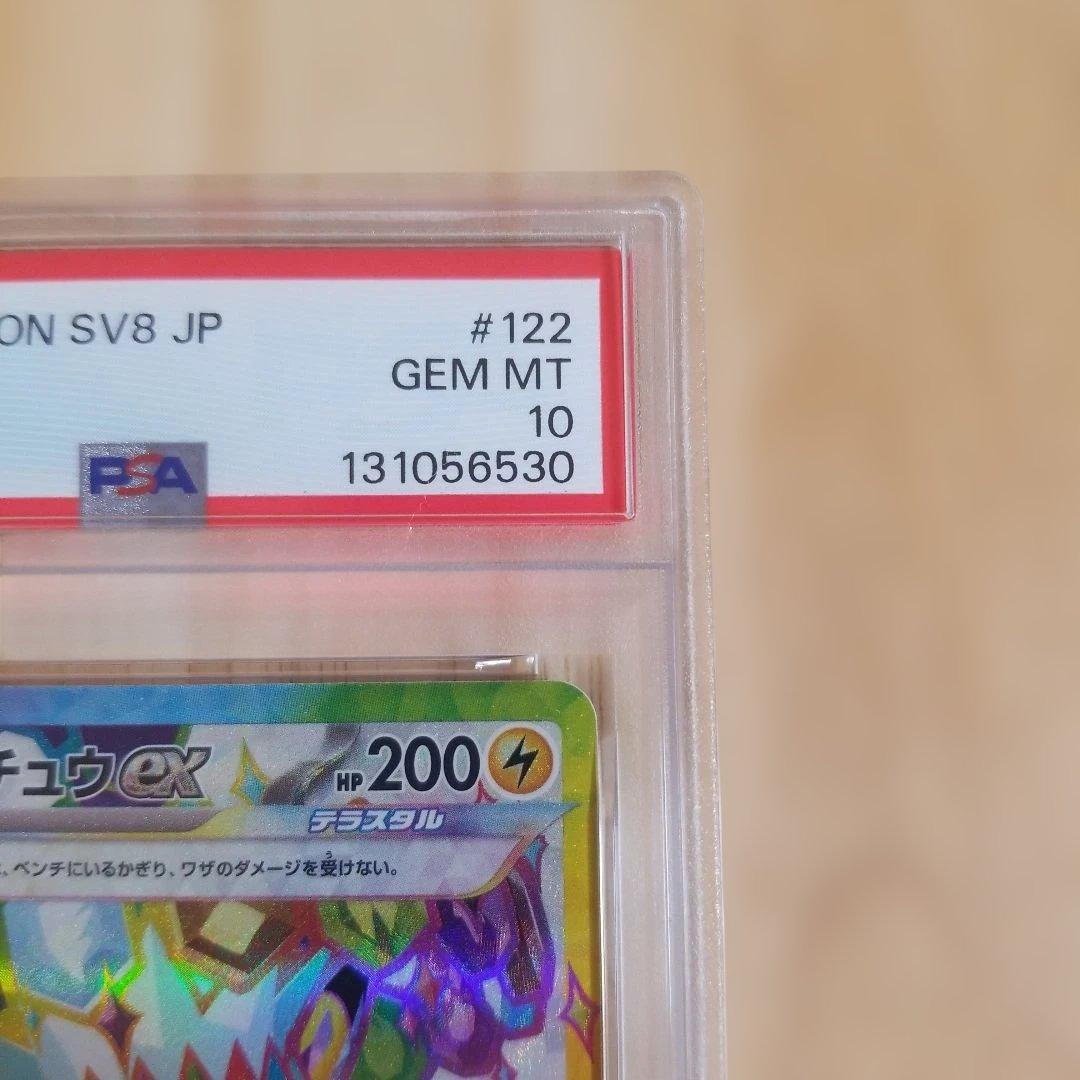 ピカチュウex sr psa10 最新ケース