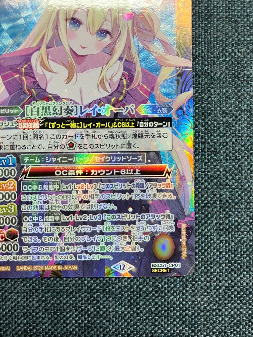 バトスピ　[白黒幻奏]レイ・オーバ　シークレット