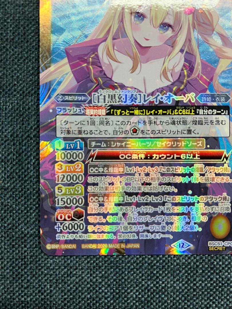 バトスピ　[白黒幻奏]レイ・オーバ　シークレット