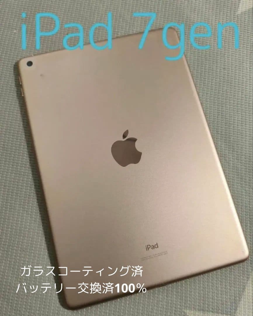 【バッテリー100％】iPad 第7世代 ガラスコーティング済