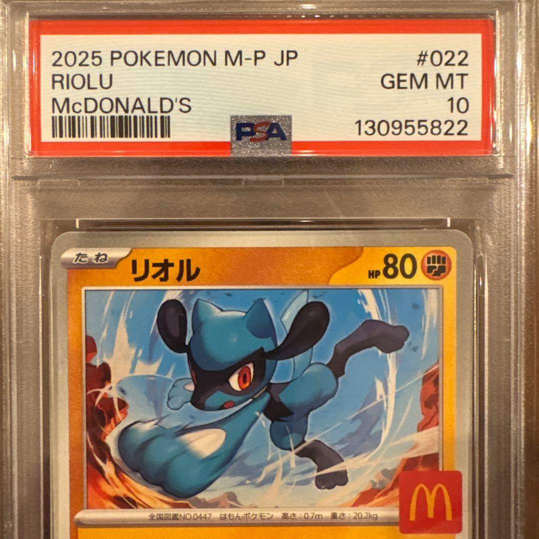 【PSA10】リオル プロモ マクドナルド ポケモンカード キリ番 22