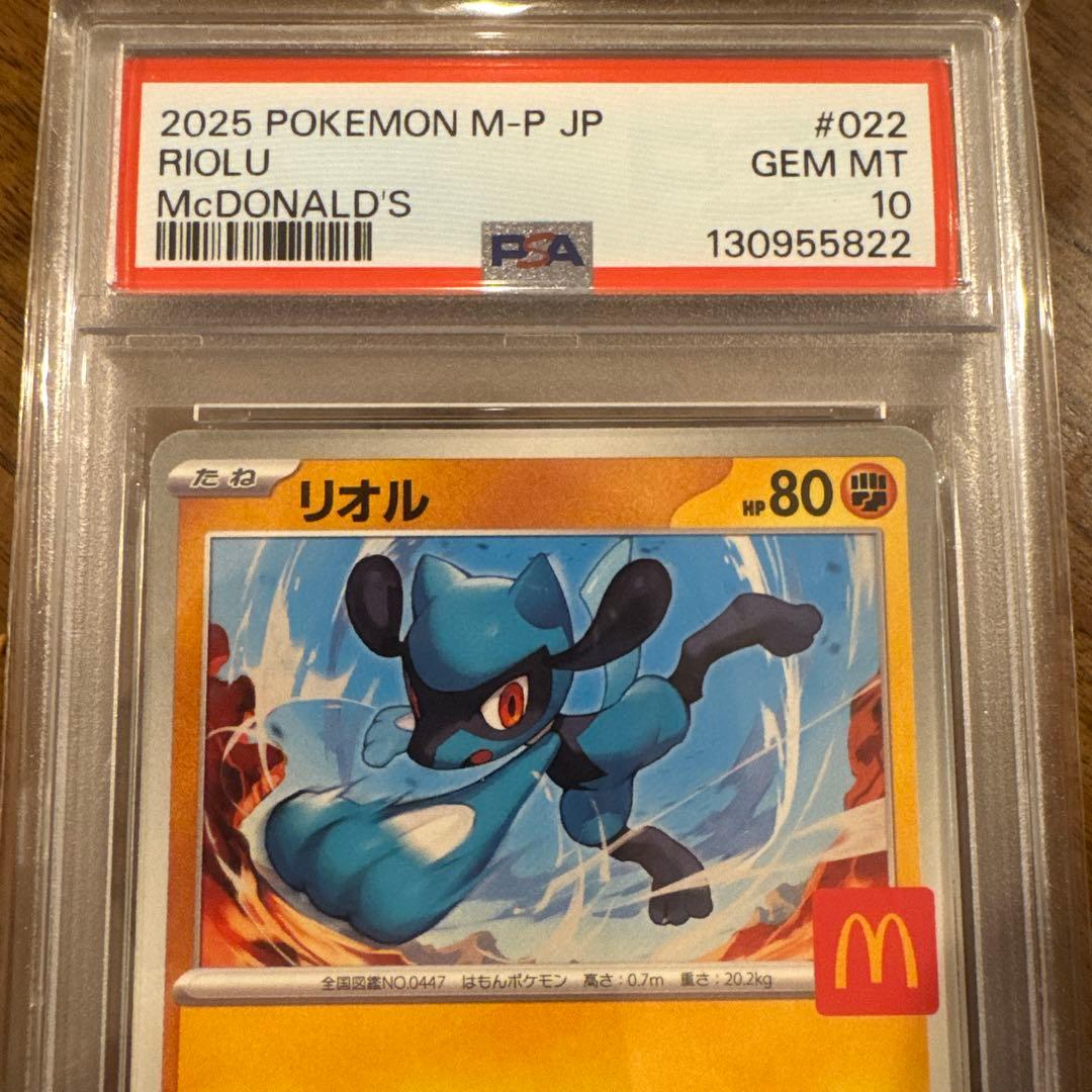 【PSA10】リオル プロモ マクドナルド ポケモンカード キリ番 22