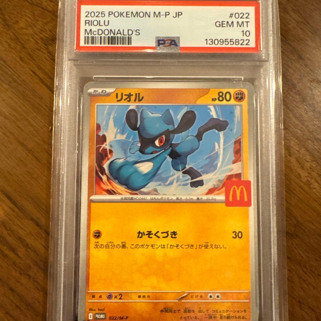 【PSA10】リオル プロモ マクドナルド ポケモンカード キリ番 22