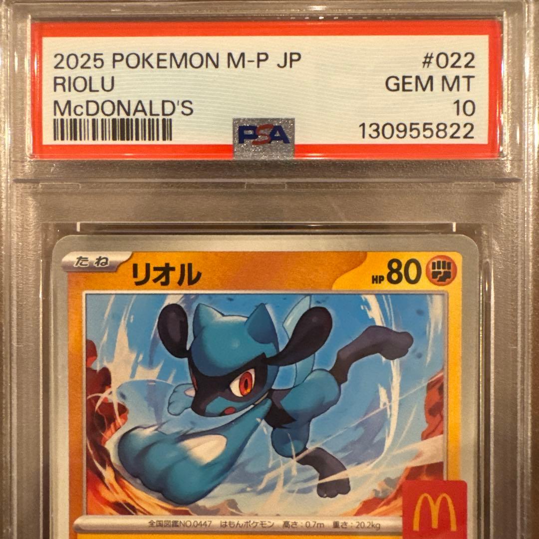 【PSA10】リオル プロモ マクドナルド ポケモンカード キリ番 22