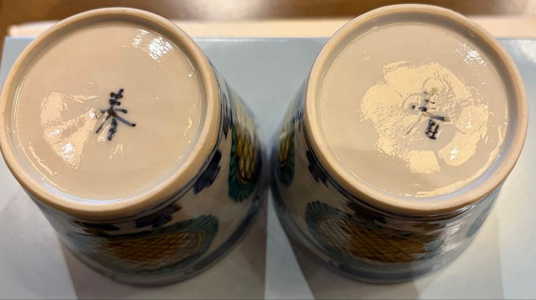 九谷 正木春蔵 作　蕎麦猪口