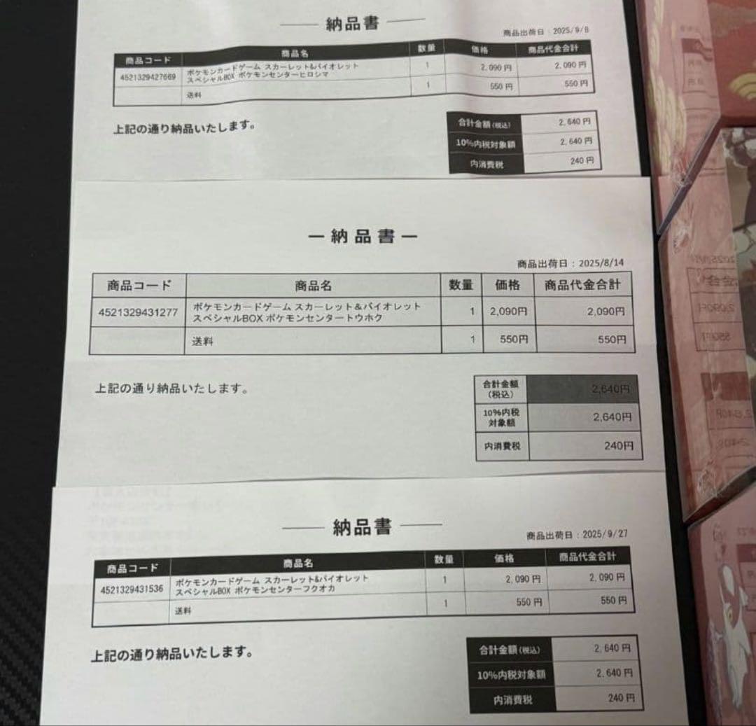 ポケモンセンタースペシャルBOX フクオカ ヒロシマ トウホク