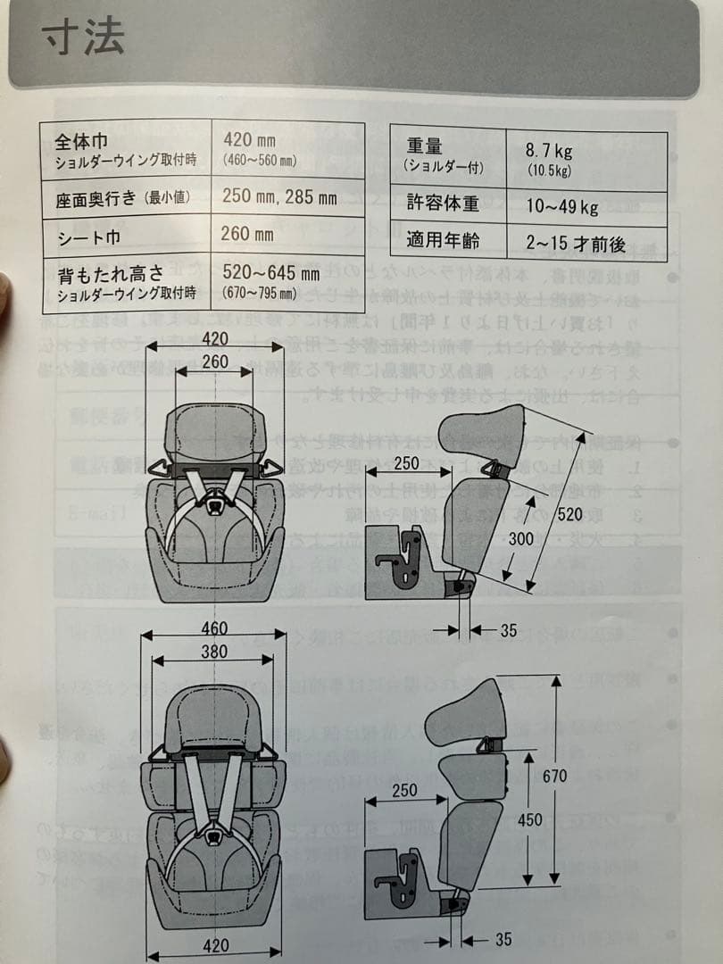 車載用座位保持装置　キャロット３