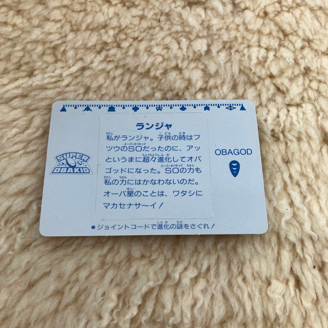 希少 スーパーオバキッド 3弾 SUPER OBAGOD ランジャ 当時物 レア