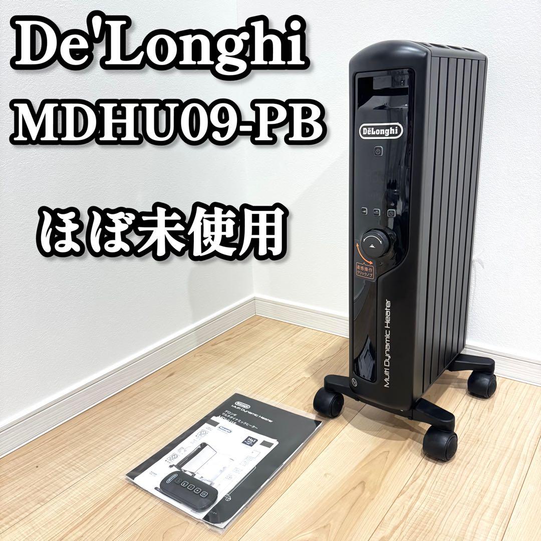 【ほぼ未使用】DeLonghi MDHU09-PB マルチダイナミックヒーター