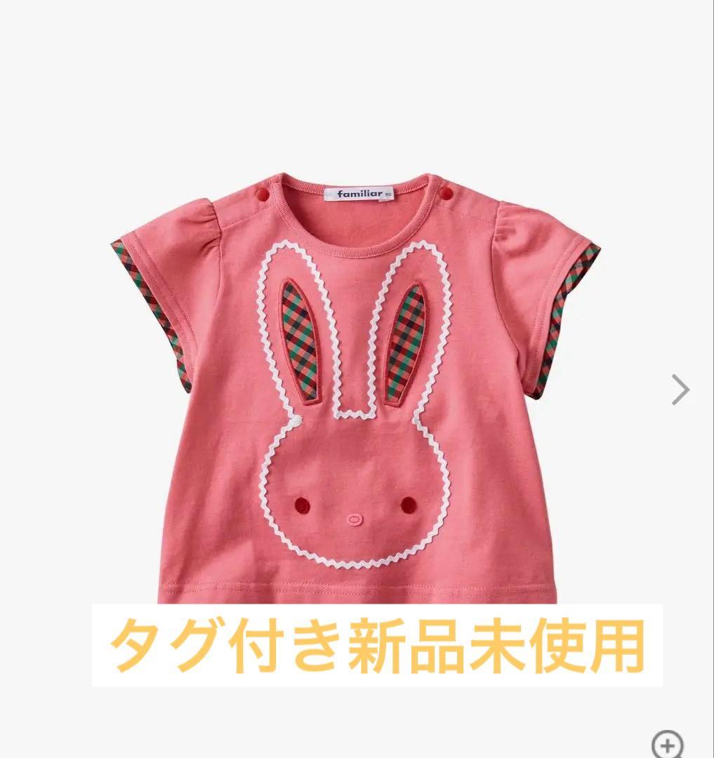 新品未使用　ファミリアTシャツ　90