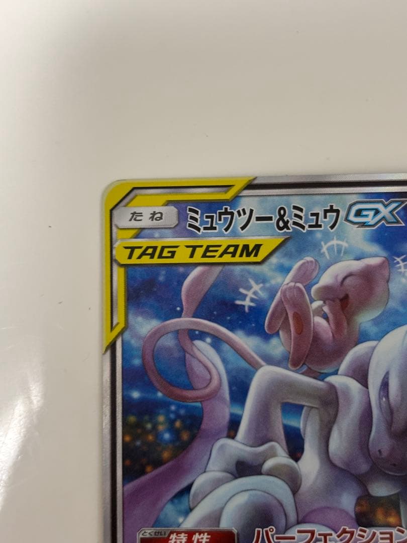 【竹】ミュウツー＆ミュウGX sa ポケモンカード