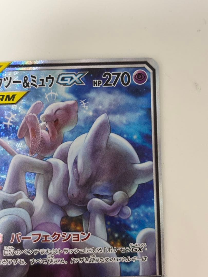 【竹】ミュウツー＆ミュウGX sa ポケモンカード