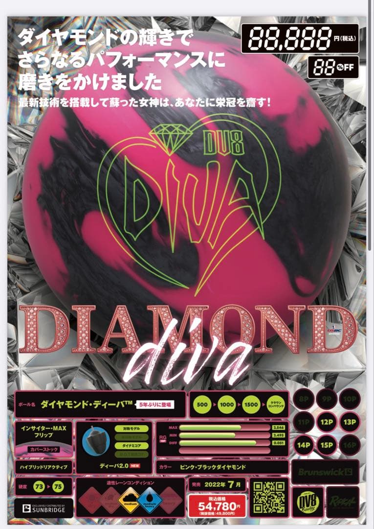 DV8 DIAMOND DIVA ボウリングボール 16ポンド