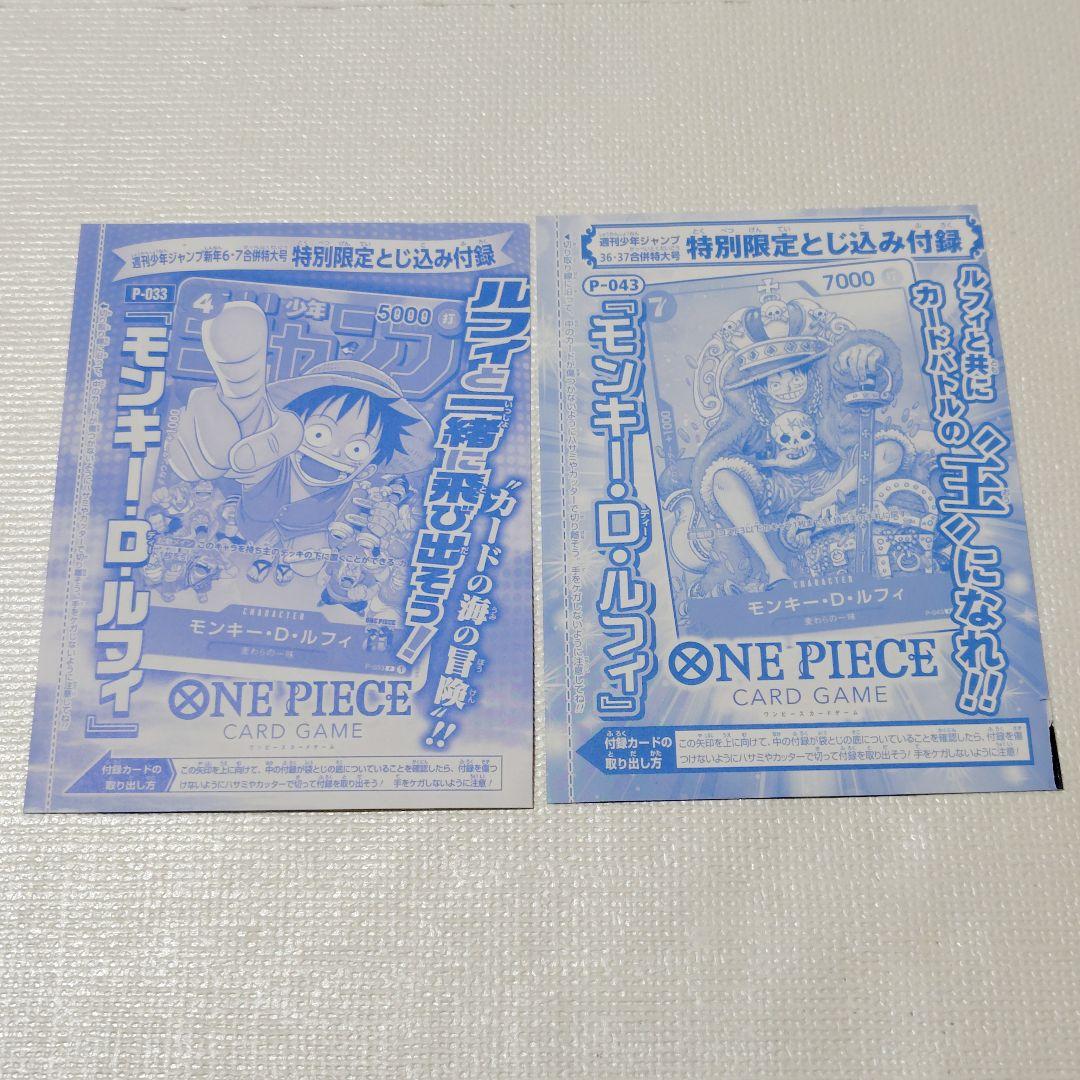 ワンピースカード 週刊少年ジャンプ 付録 モンキー・D・ルフィ　2枚