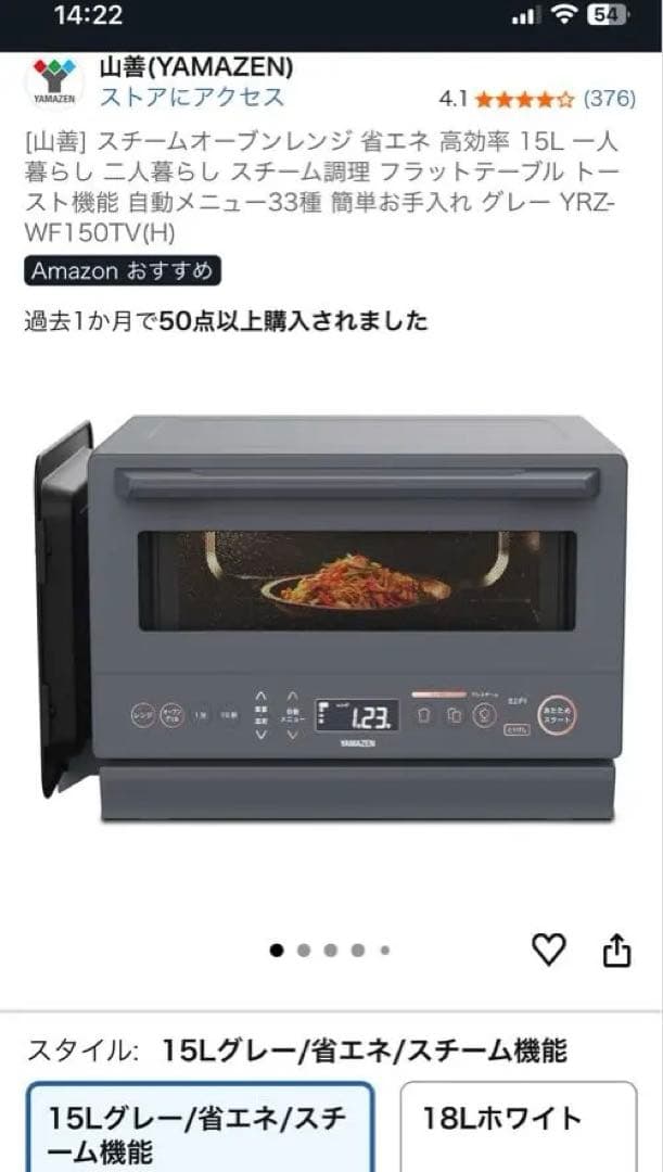 未使用品 山善 スチームオーブンレンジ 省エネ 高効率 yrz-wf150tv