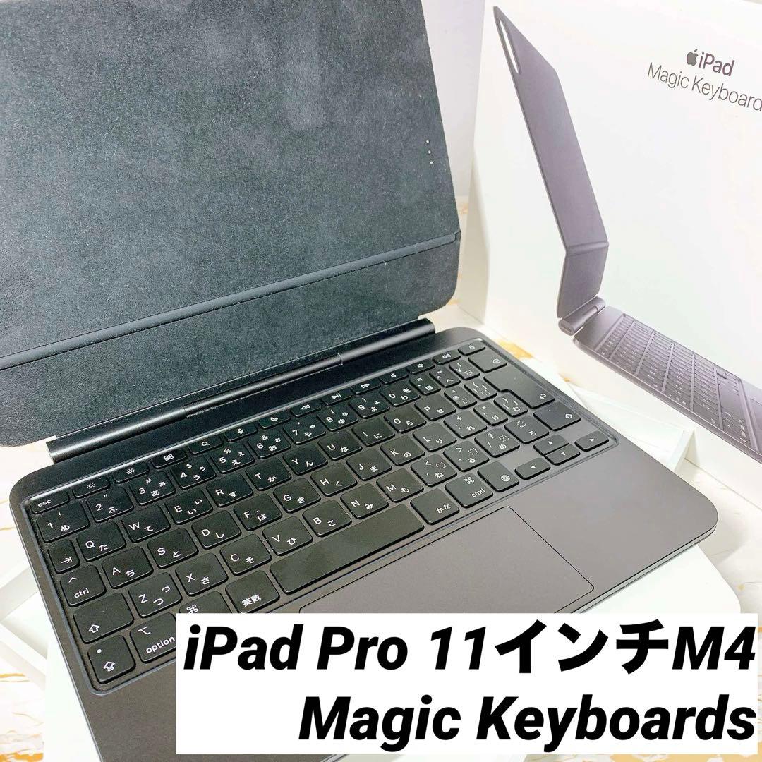 超美品Magic Keyboards iPad Pro 11インチM4/M5用