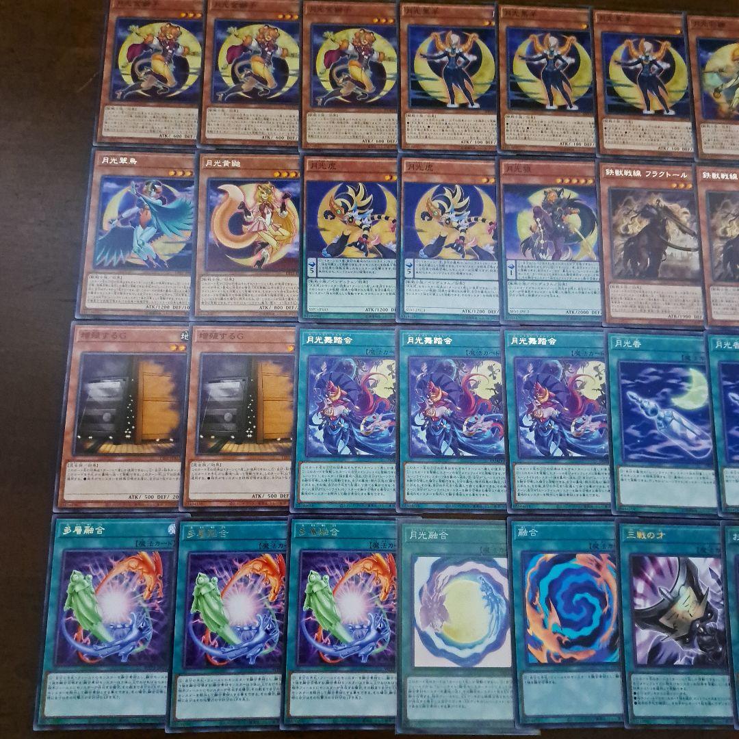 【大会優勝構築】遊戯王　構築済みデッキ　55枚　月光　ムーンライト　本格ガチ