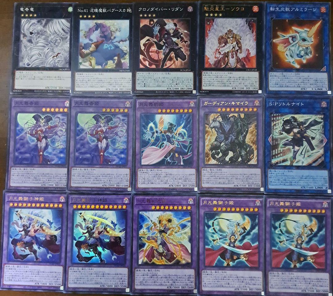 【大会優勝構築】遊戯王　構築済みデッキ　55枚　月光　ムーンライト　本格ガチ