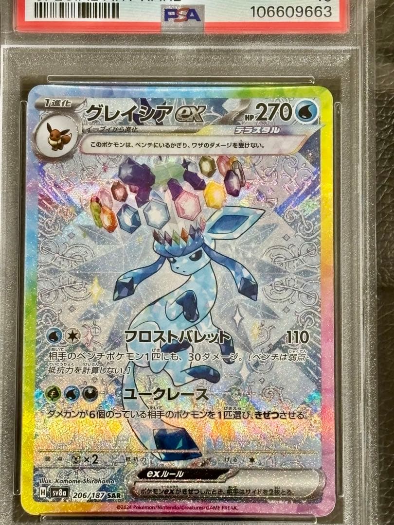★ポケモンカード★グレイシアex★SAR★PSA10★テラスタルフェスex