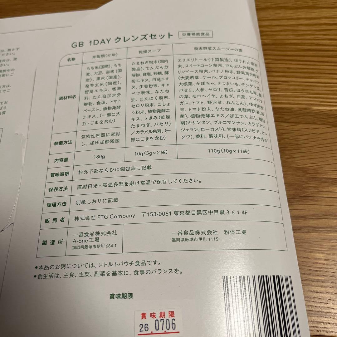 GREEN BROTHERS 1DAY CLEANSE SET×3