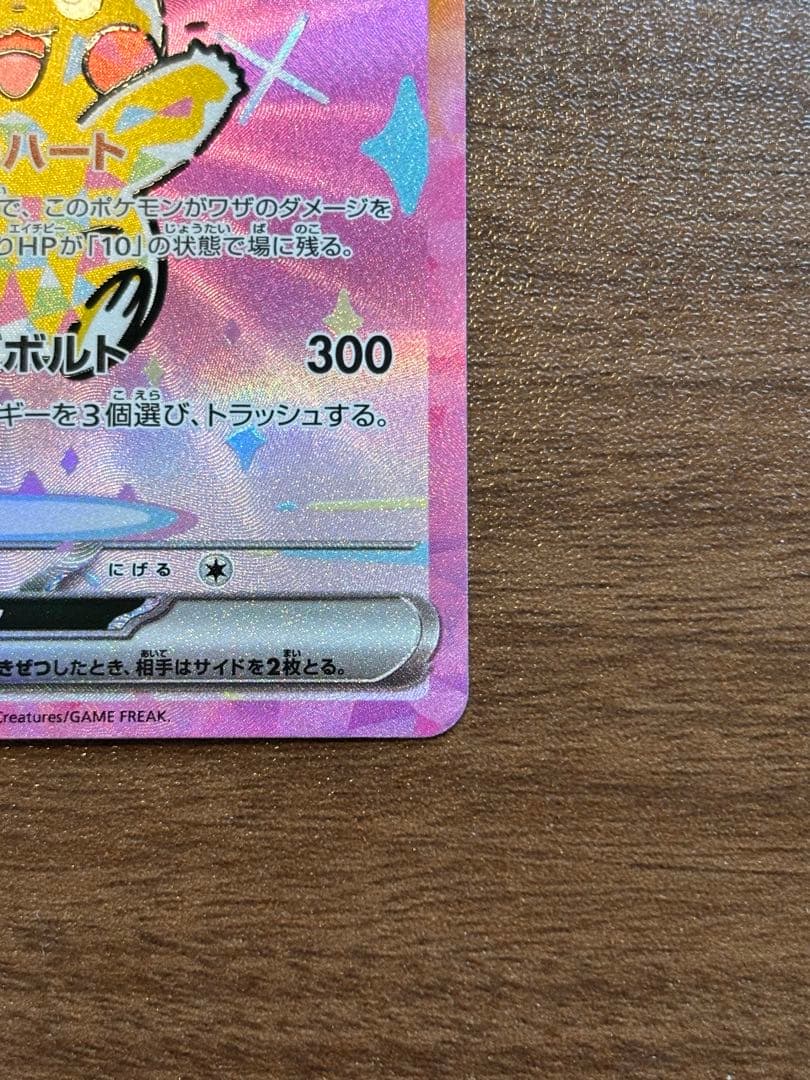 taro　ポケモンカード　ピカチュウex SAR センタリングバチバチ