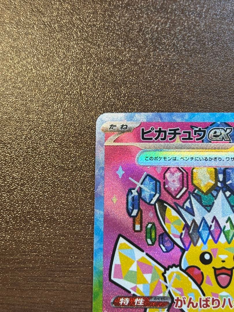 taro　ポケモンカード　ピカチュウex SAR センタリングバチバチ